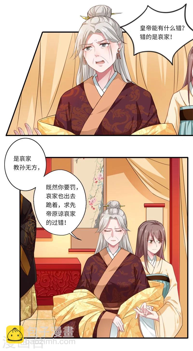 《倾世医妃要休夫》第50话 得”飞龙令“者为皇后 第7页