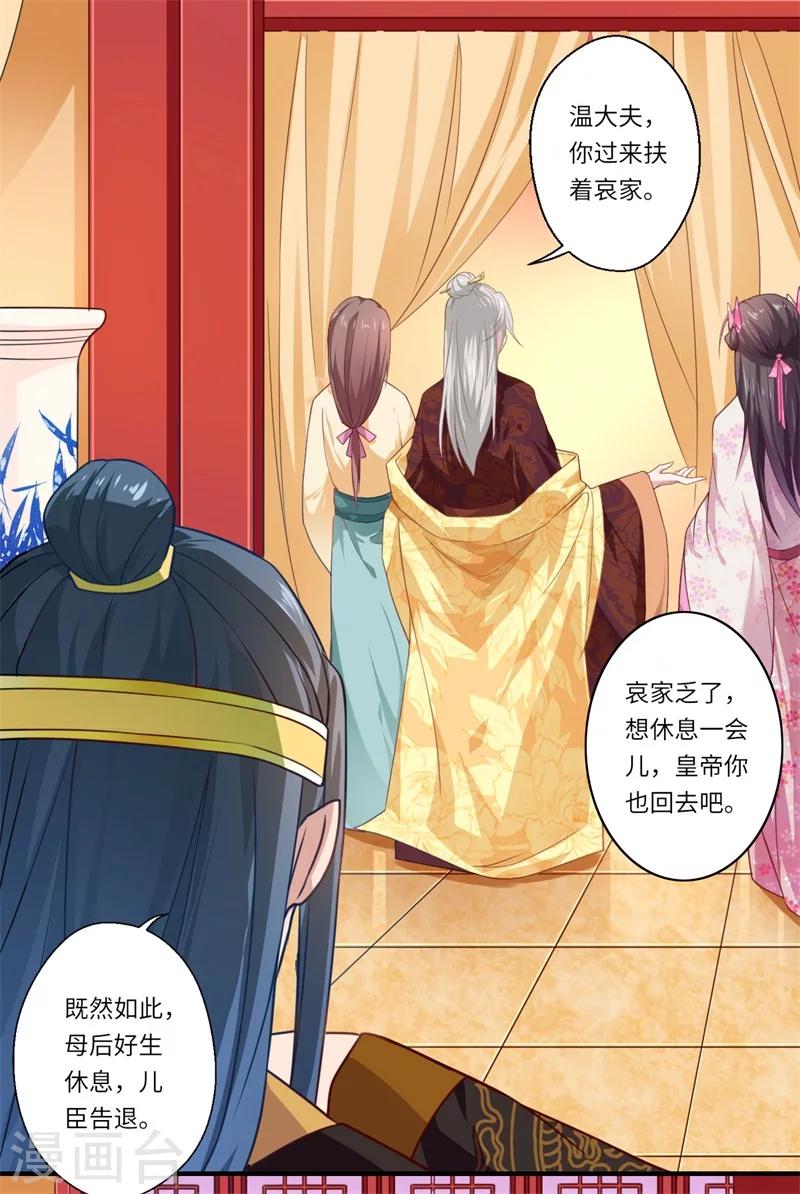 《倾世医妃要休夫》第50话 得”飞龙令“者为皇后 第9页