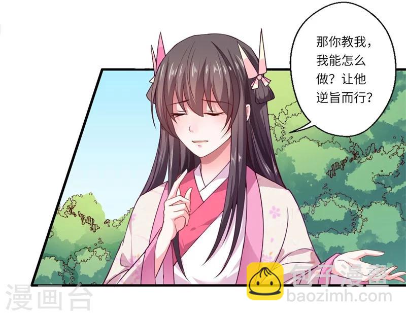 《倾世医妃要休夫》第51话 亲事已定 第10页