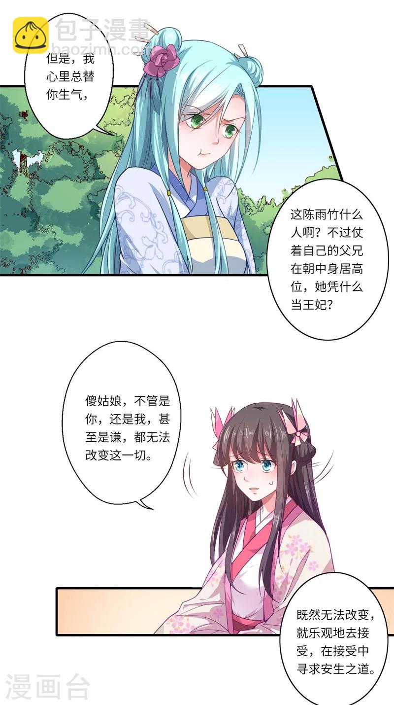 《倾世医妃要休夫》第51话 亲事已定 第11页
