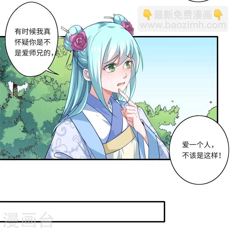 《倾世医妃要休夫》第51话 亲事已定 第12页