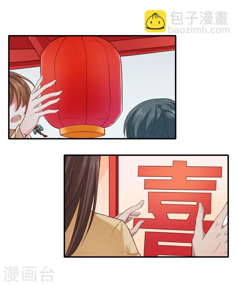 《倾世医妃要休夫》第51话 亲事已定 第14页