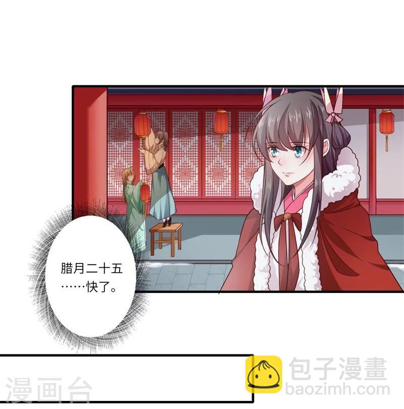 《倾世医妃要休夫》第51话 亲事已定 第15页