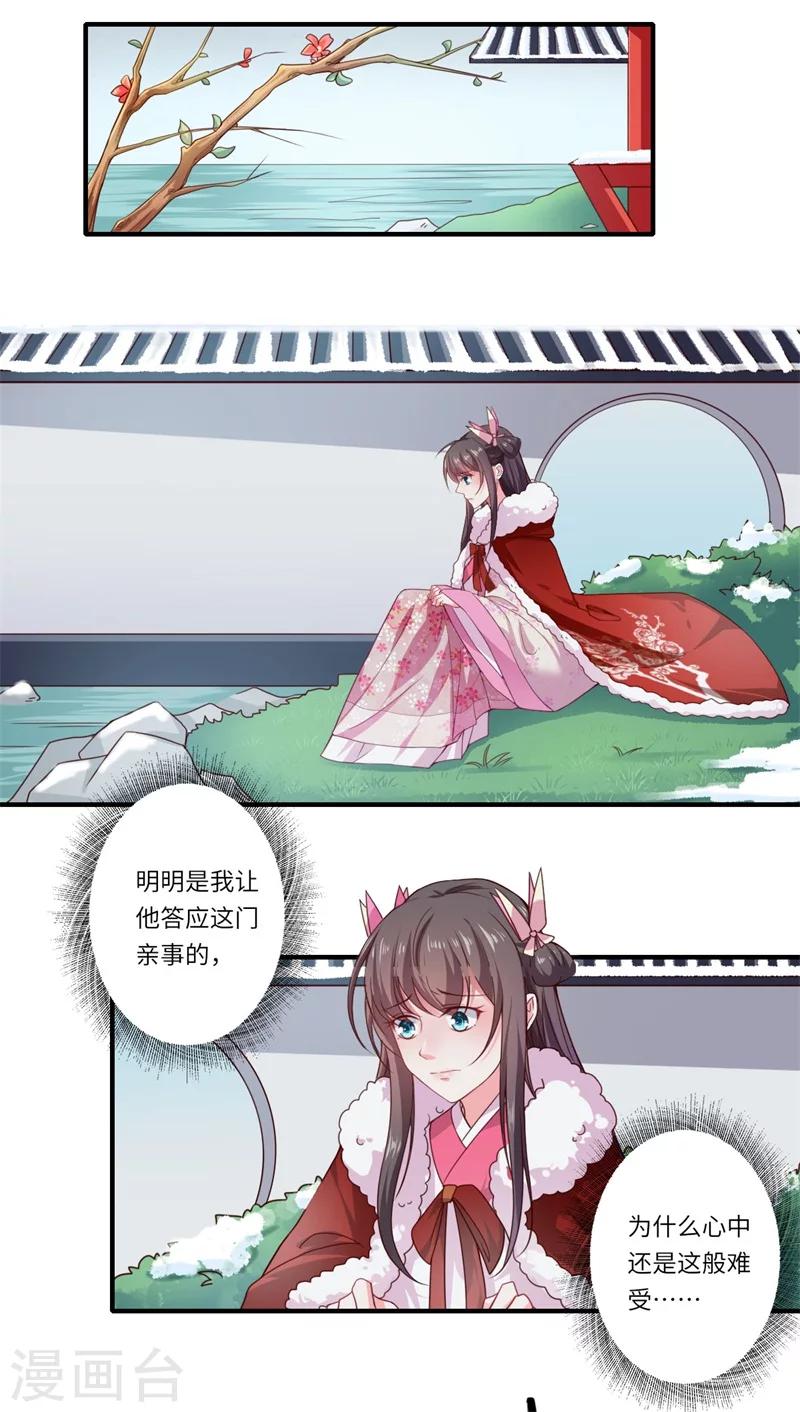 《倾世医妃要休夫》第51话 亲事已定 第16页