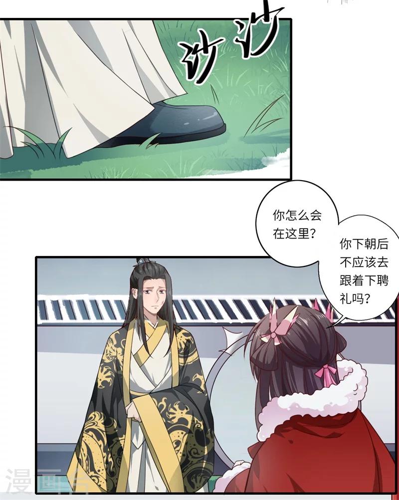 《倾世医妃要休夫》第51话 亲事已定 第17页