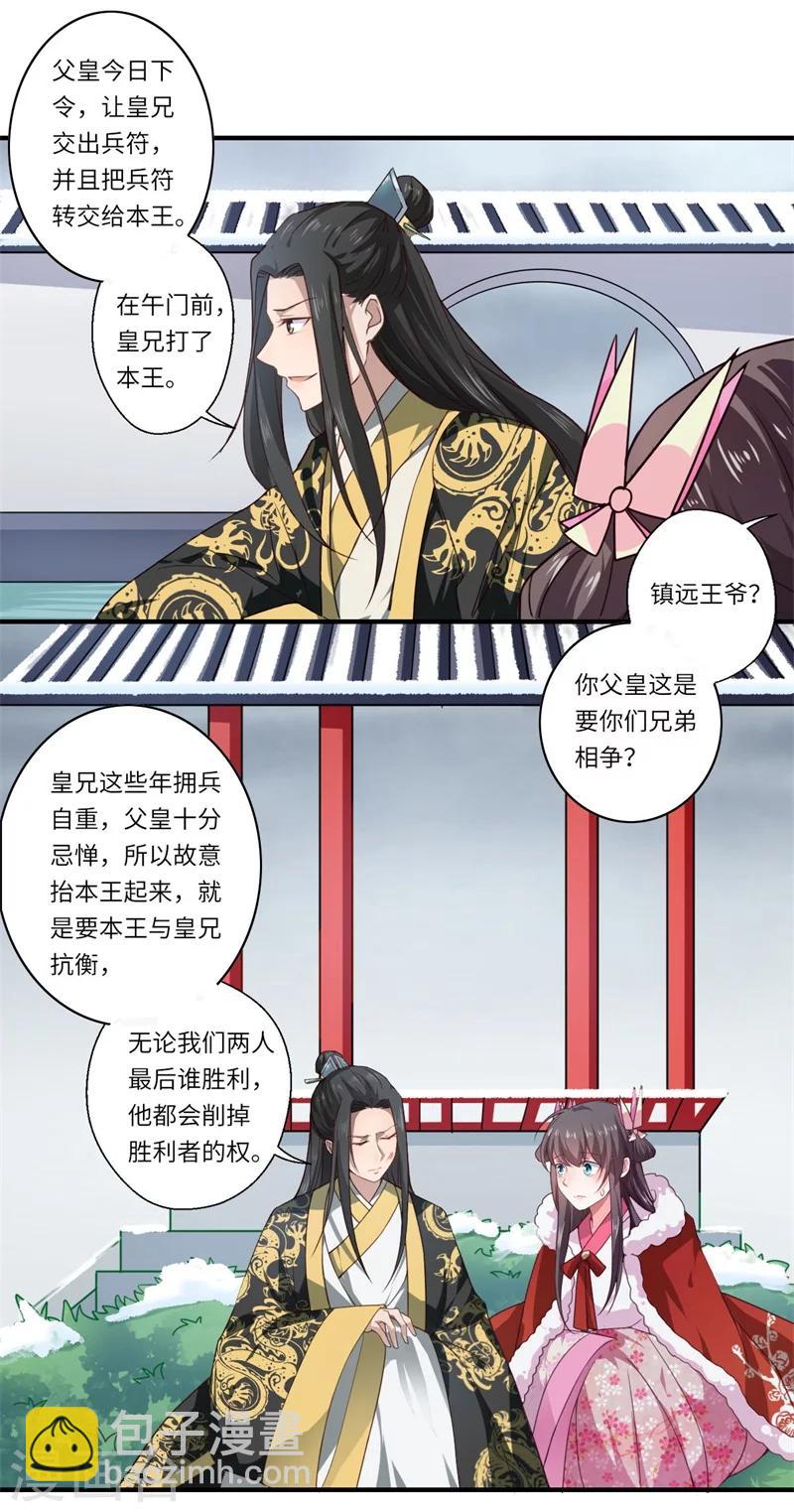 《倾世医妃要休夫》第51话 亲事已定 第20页
