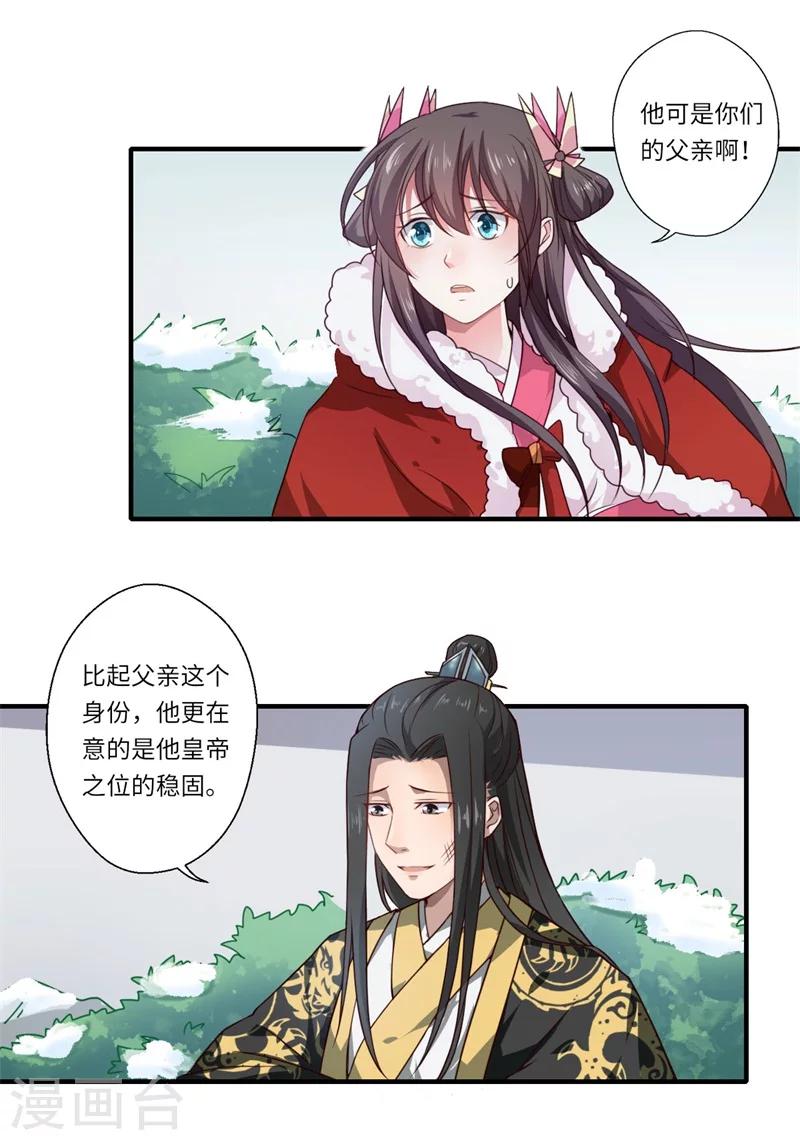 《倾世医妃要休夫》第51话 亲事已定 第21页