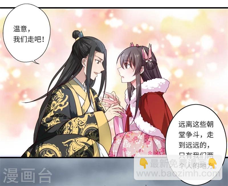 《倾世医妃要休夫》第51话 亲事已定 第22页