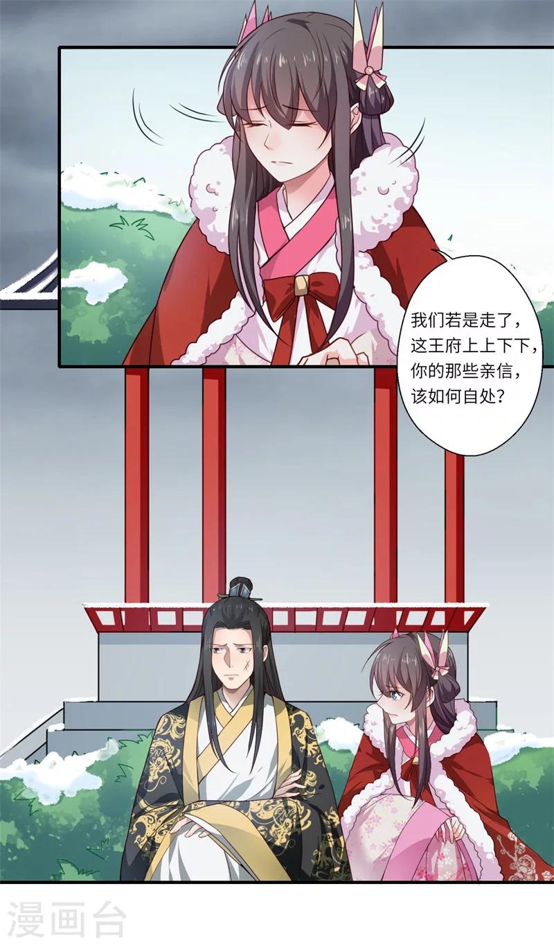 《倾世医妃要休夫》第51话 亲事已定 第23页