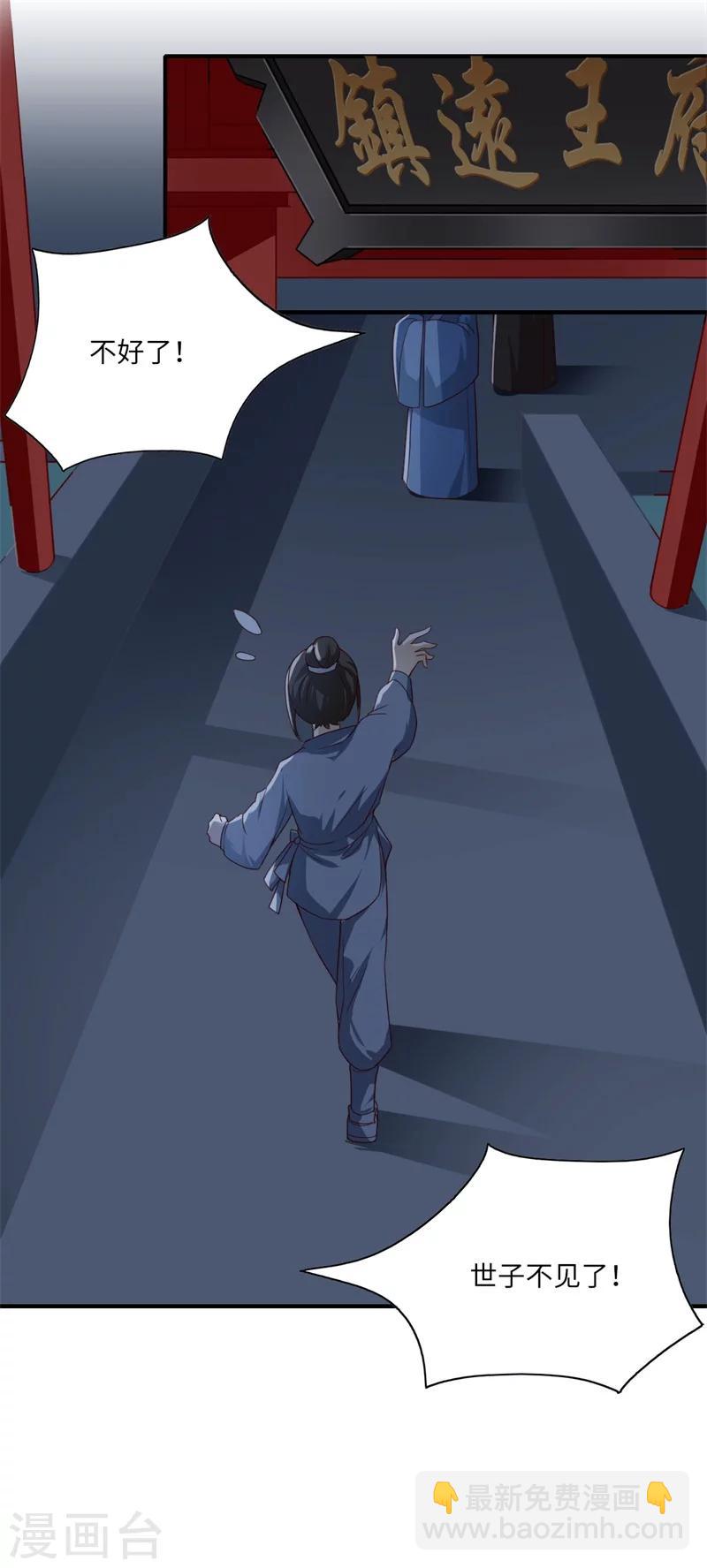 《倾世医妃要休夫》第51话 亲事已定 第25页
