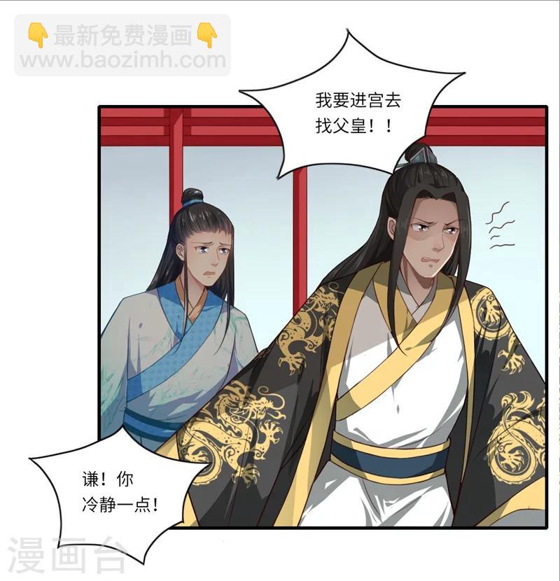 《倾世医妃要休夫》第51话 亲事已定 第2页