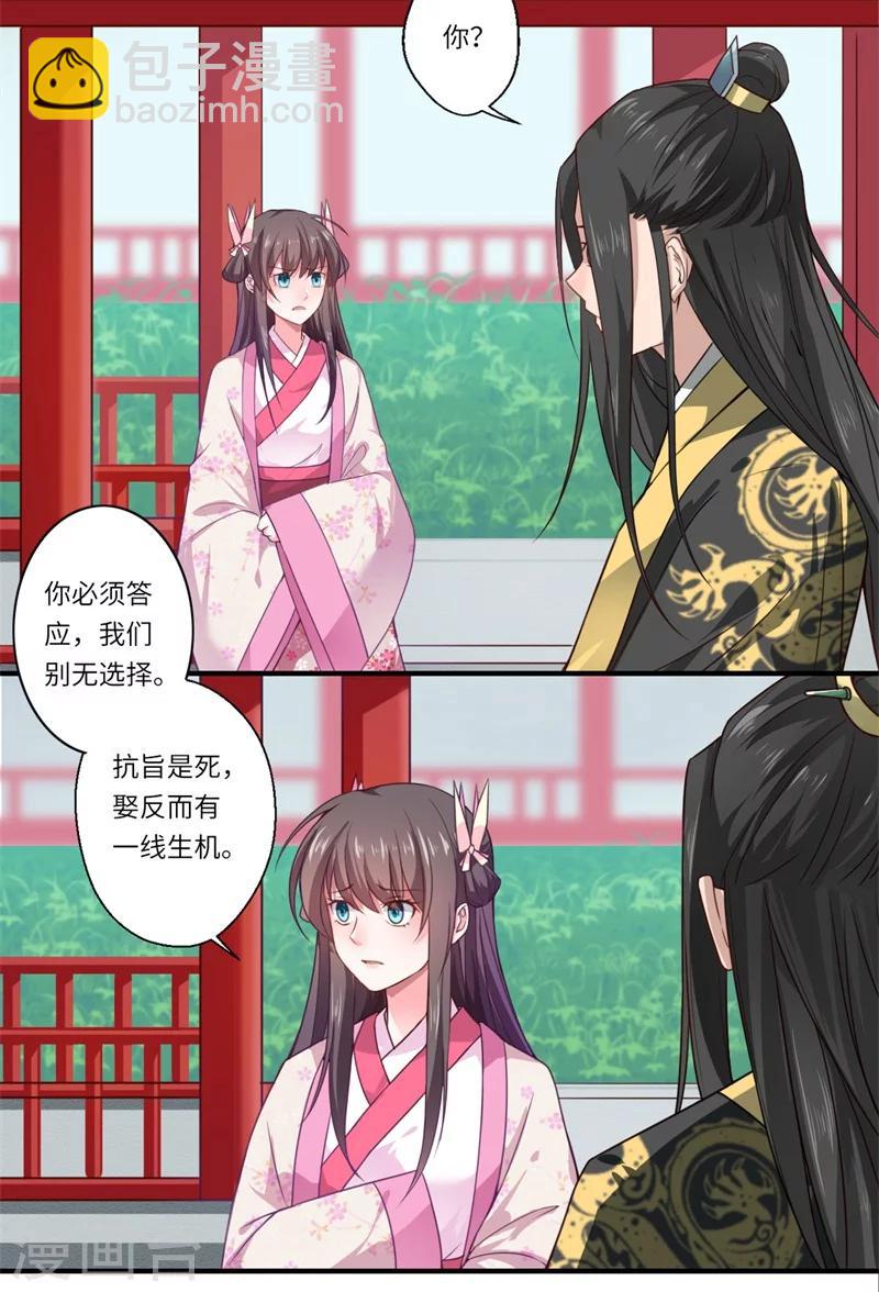 《倾世医妃要休夫》第51话 亲事已定 第5页