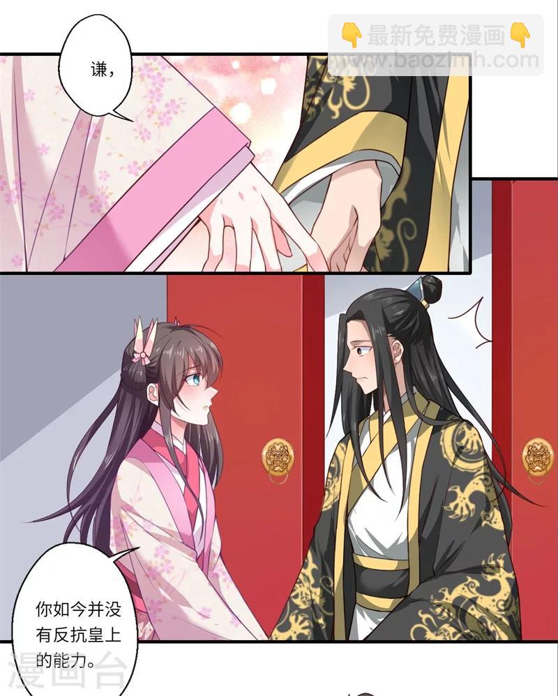《倾世医妃要休夫》第51话 亲事已定 第7页