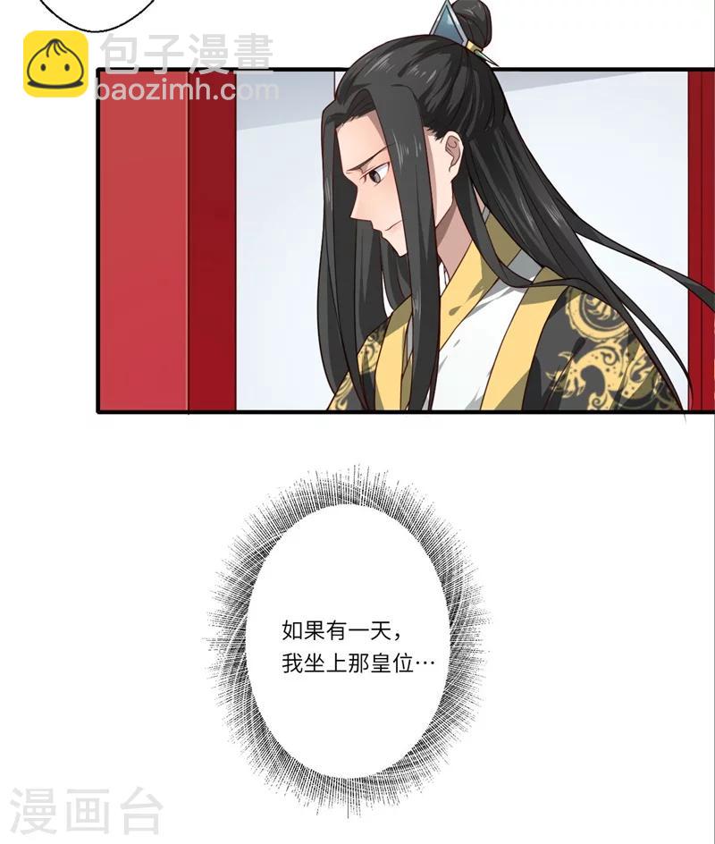 《倾世医妃要休夫》第51话 亲事已定 第8页