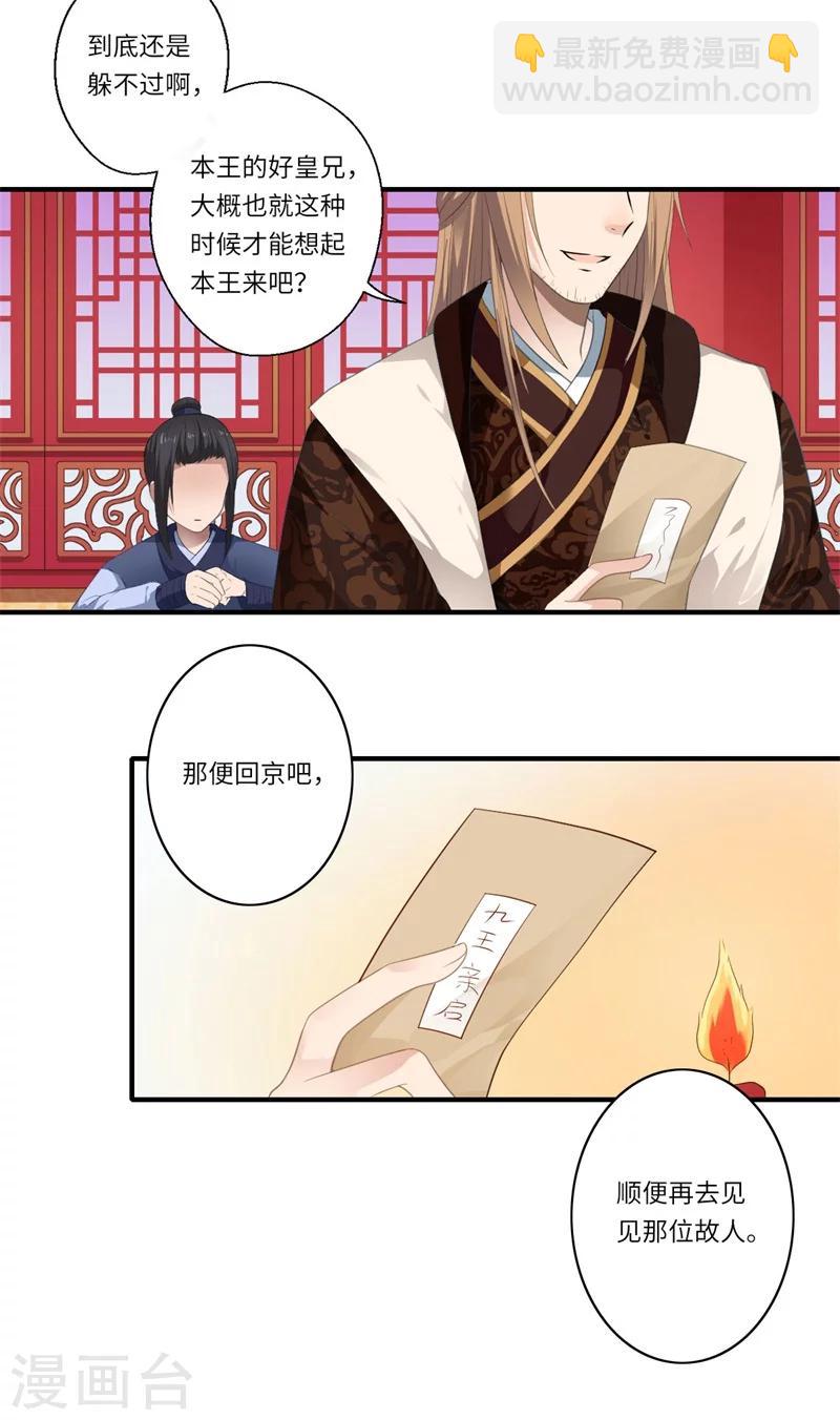 《倾世医妃要休夫》第49话 入宫为太后医治眼疾 第10页