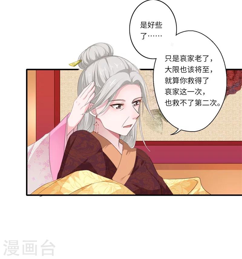 《倾世医妃要休夫》第49话 入宫为太后医治眼疾 第13页