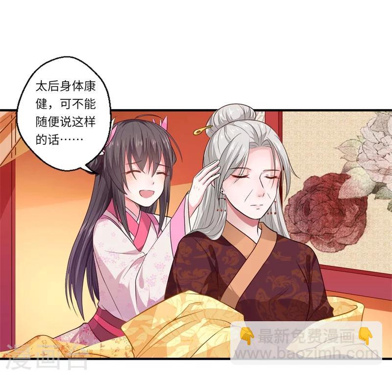 《倾世医妃要休夫》第49话 入宫为太后医治眼疾 第14页