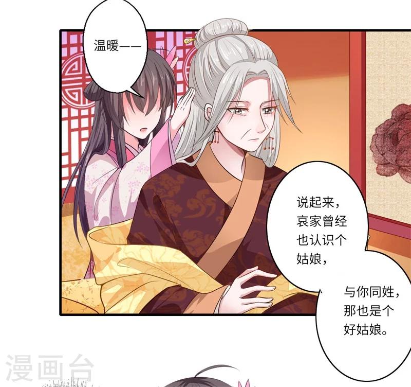 《倾世医妃要休夫》第49话 入宫为太后医治眼疾 第16页
