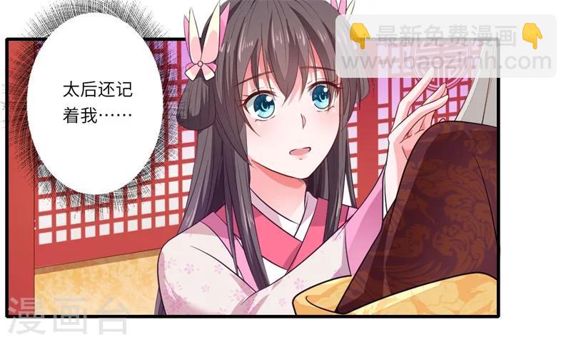 《倾世医妃要休夫》第49话 入宫为太后医治眼疾 第17页