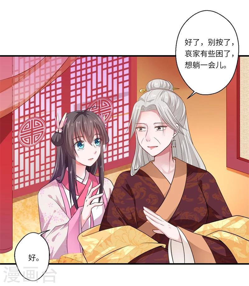 《倾世医妃要休夫》第49话 入宫为太后医治眼疾 第18页