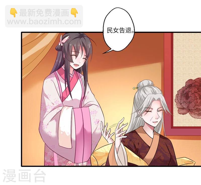 《倾世医妃要休夫》第49话 入宫为太后医治眼疾 第19页