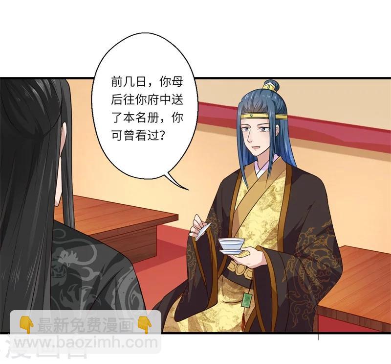 《倾世医妃要休夫》第49话 入宫为太后医治眼疾 第23页