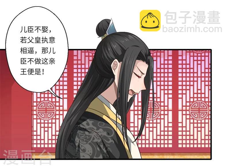 《倾世医妃要休夫》第49话 入宫为太后医治眼疾 第26页