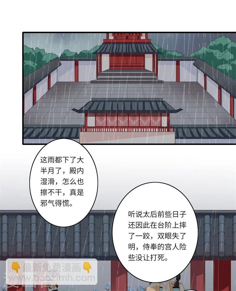 《倾世医妃要休夫》第49话 入宫为太后医治眼疾 第2页