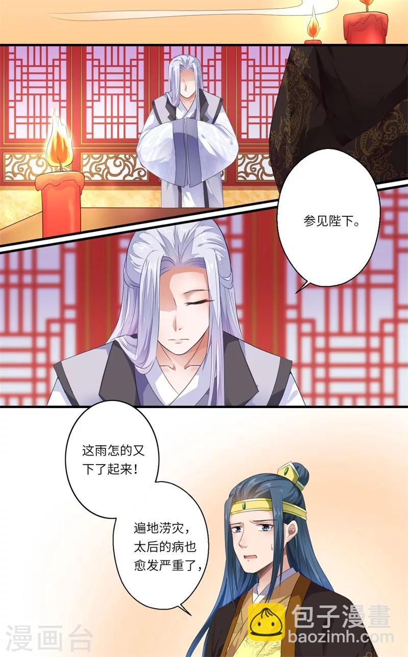 《倾世医妃要休夫》第49话 入宫为太后医治眼疾 第4页