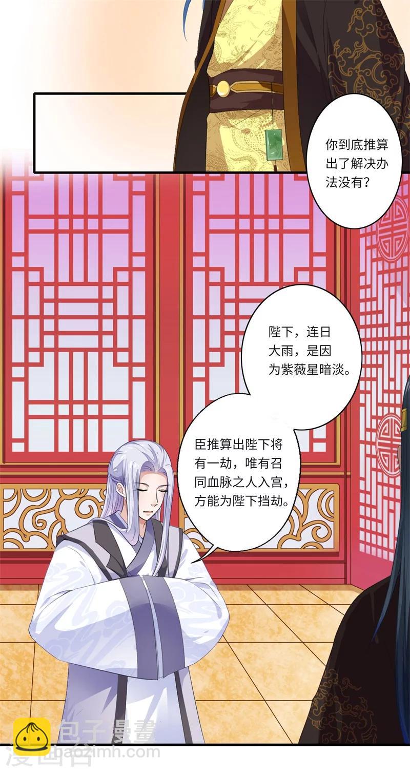 《倾世医妃要休夫》第49话 入宫为太后医治眼疾 第5页