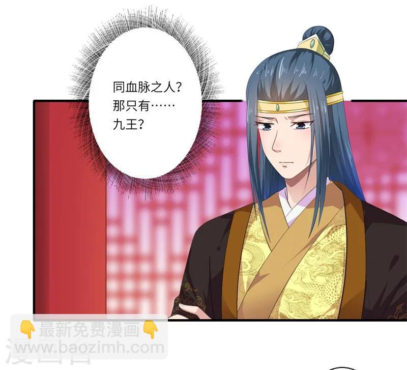 《倾世医妃要休夫》第49话 入宫为太后医治眼疾 第6页