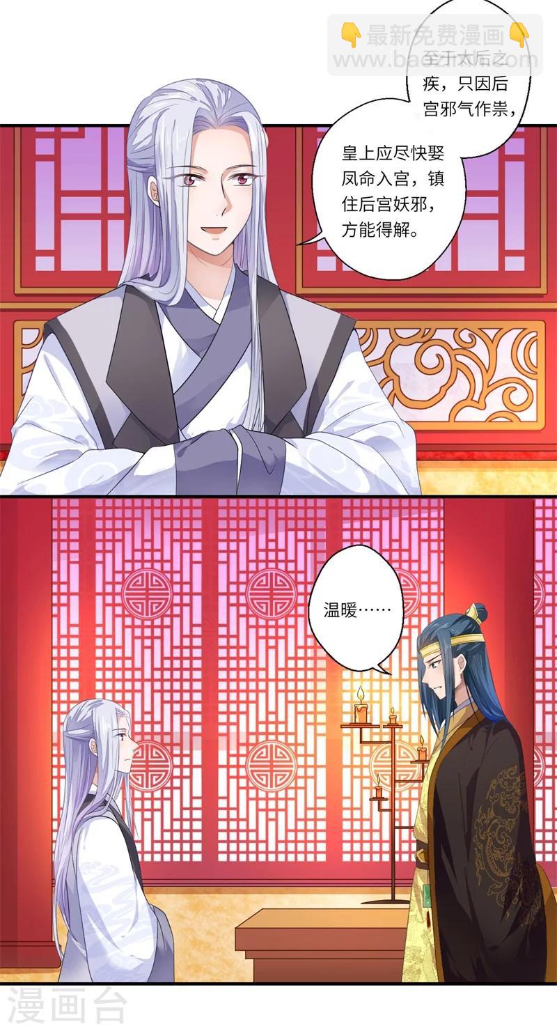 《倾世医妃要休夫》第49话 入宫为太后医治眼疾 第7页