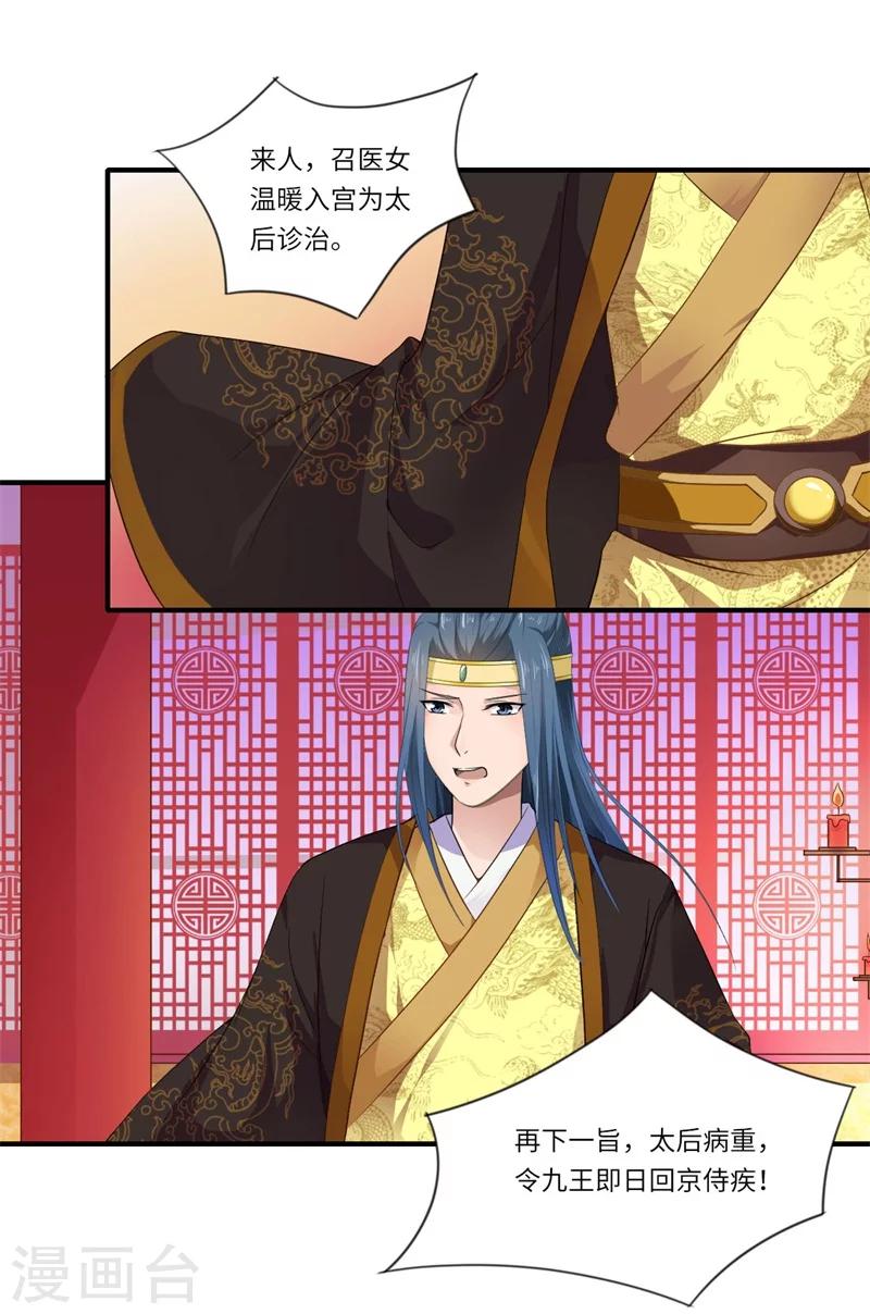 《倾世医妃要休夫》第49话 入宫为太后医治眼疾 第8页