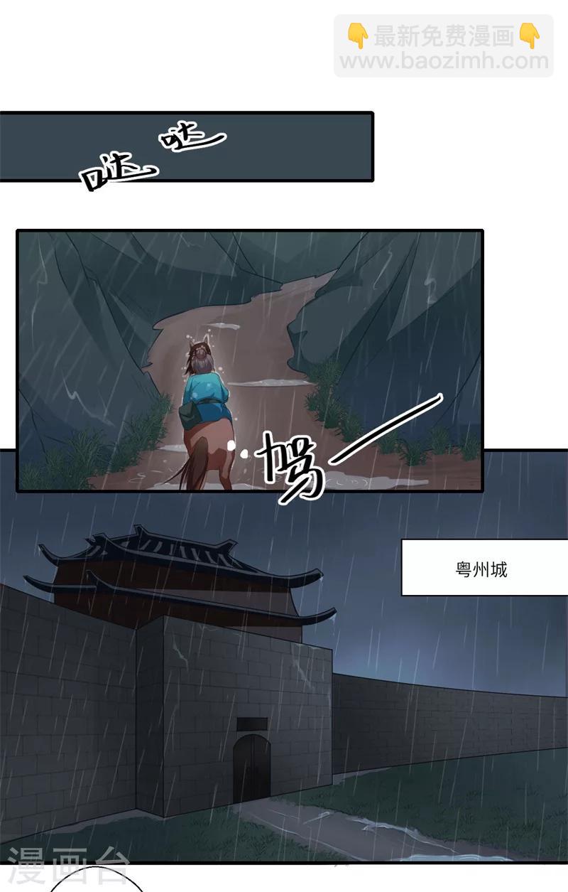 《倾世医妃要休夫》第49话 入宫为太后医治眼疾 第9页