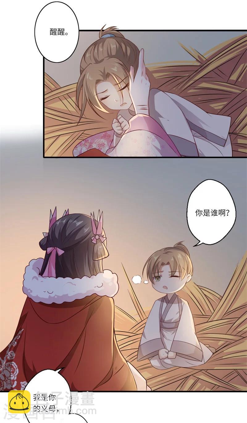 《倾世医妃要休夫》第54话 坠崖 第10页