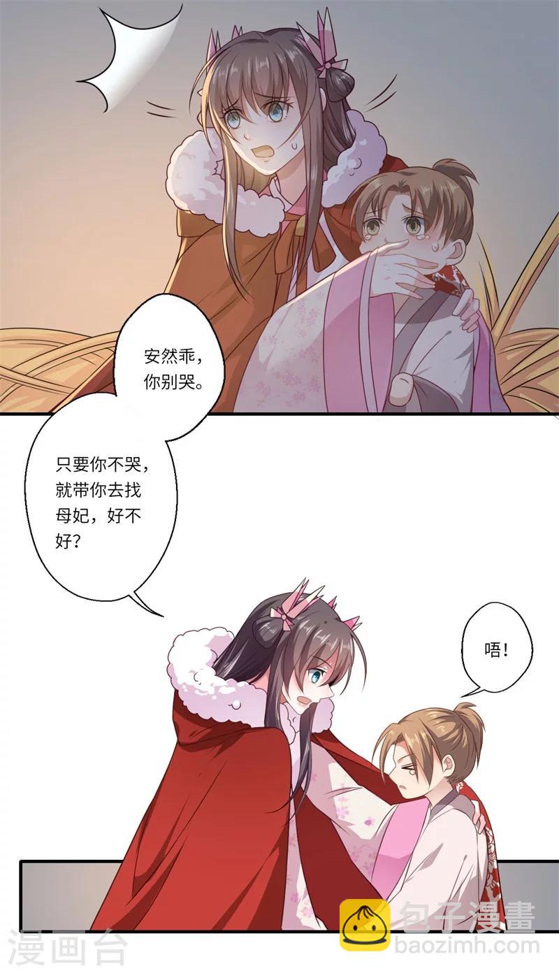《倾世医妃要休夫》第54话 坠崖 第12页