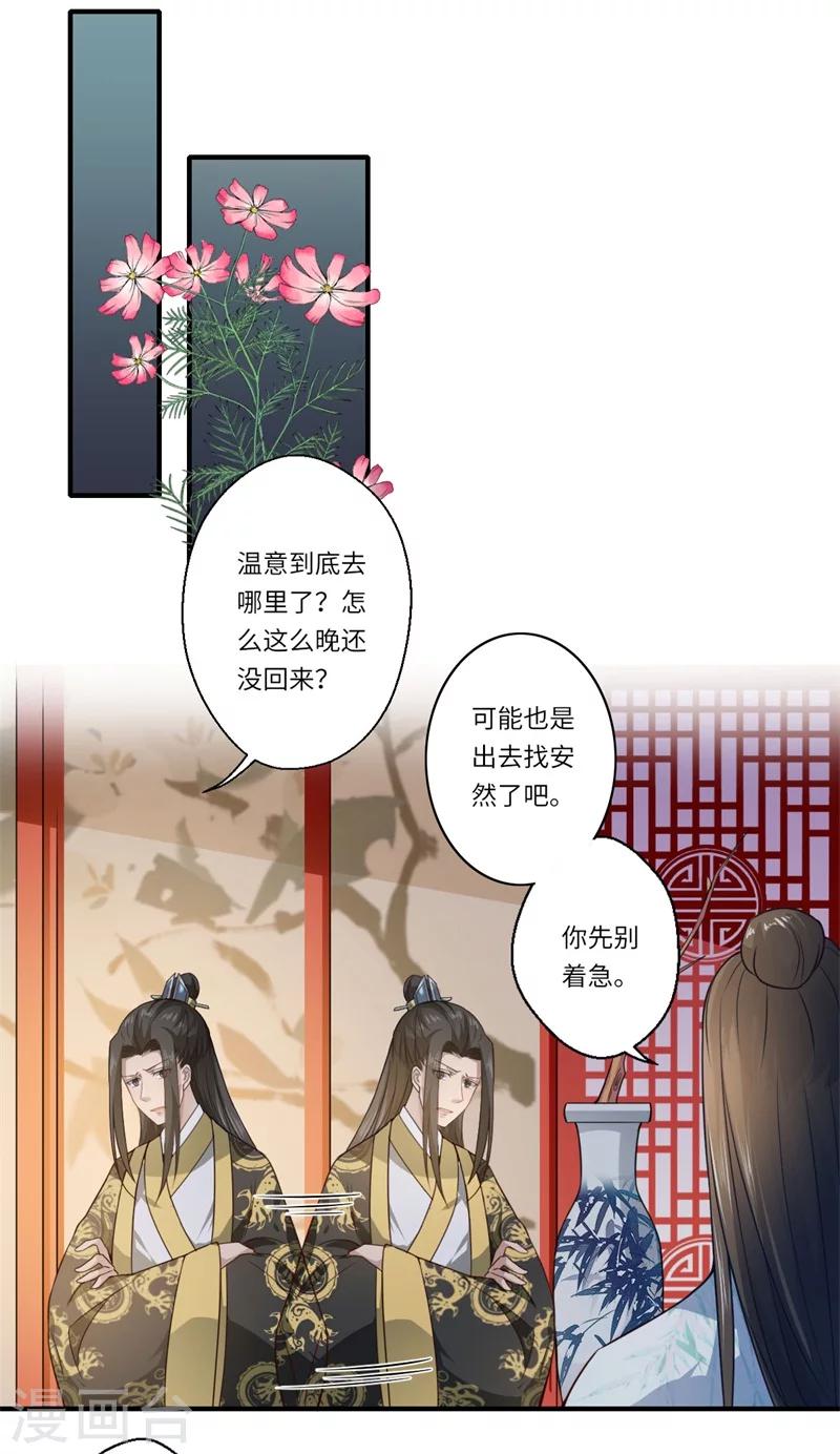 《倾世医妃要休夫》第54话 坠崖 第13页