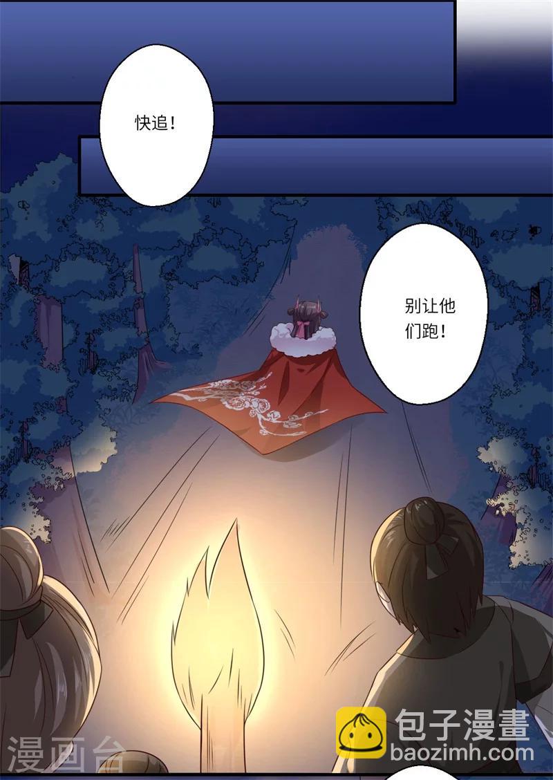 《倾世医妃要休夫》第54话 坠崖 第18页