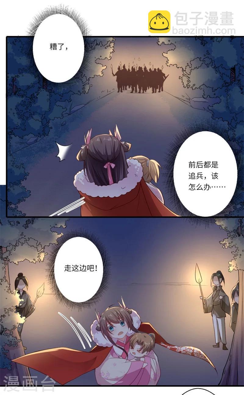 《倾世医妃要休夫》第54话 坠崖 第20页