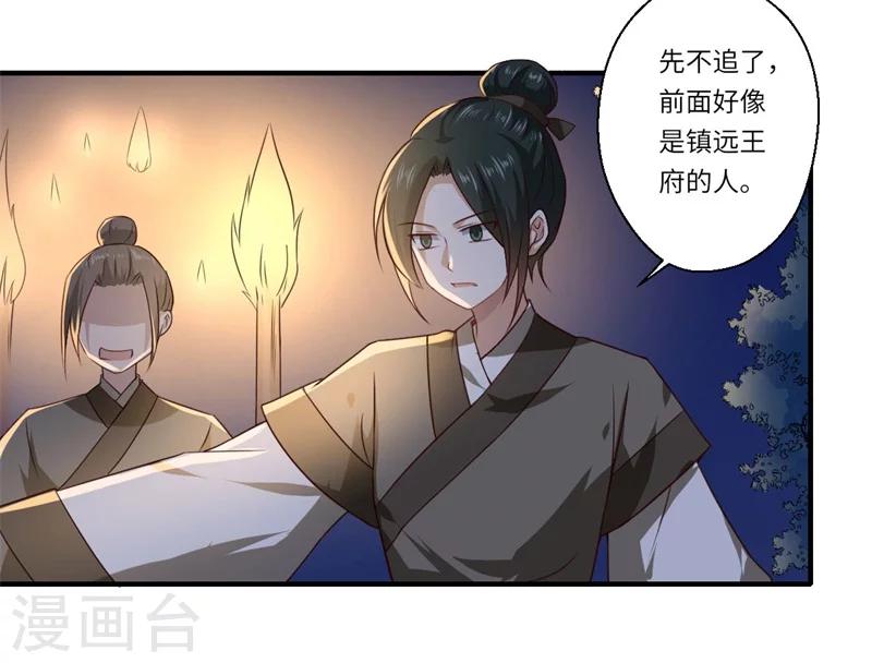 《倾世医妃要休夫》第54话 坠崖 第21页