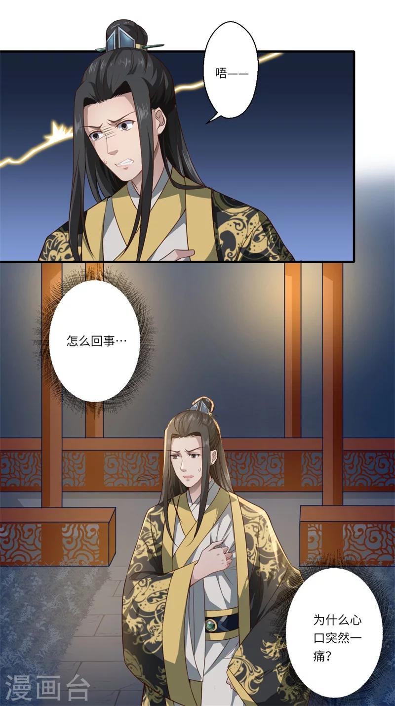《倾世医妃要休夫》第54话 坠崖 第28页
