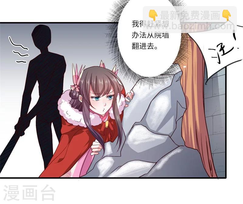 《倾世医妃要休夫》第54话 坠崖 第3页