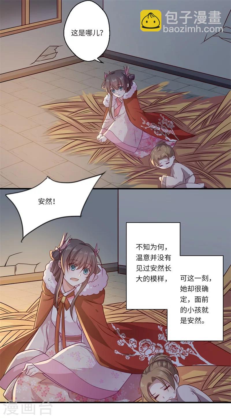 《倾世医妃要休夫》第54话 坠崖 第6页