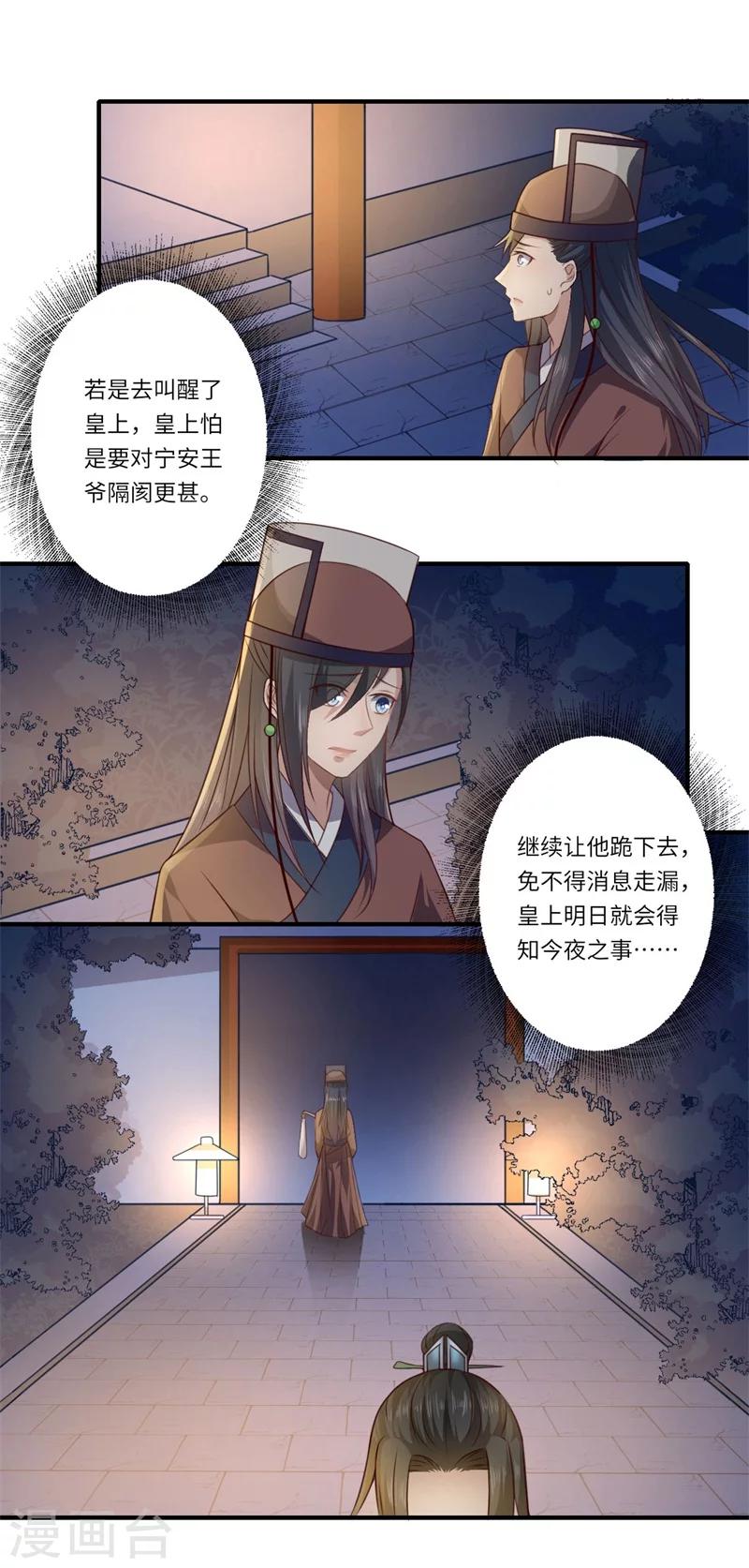 《倾世医妃要休夫》第55话 寻找温意 第10页