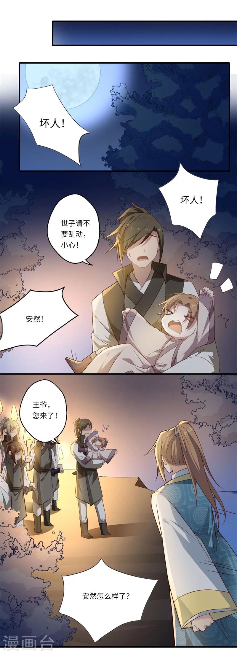 《倾世医妃要休夫》第55话 寻找温意 第11页