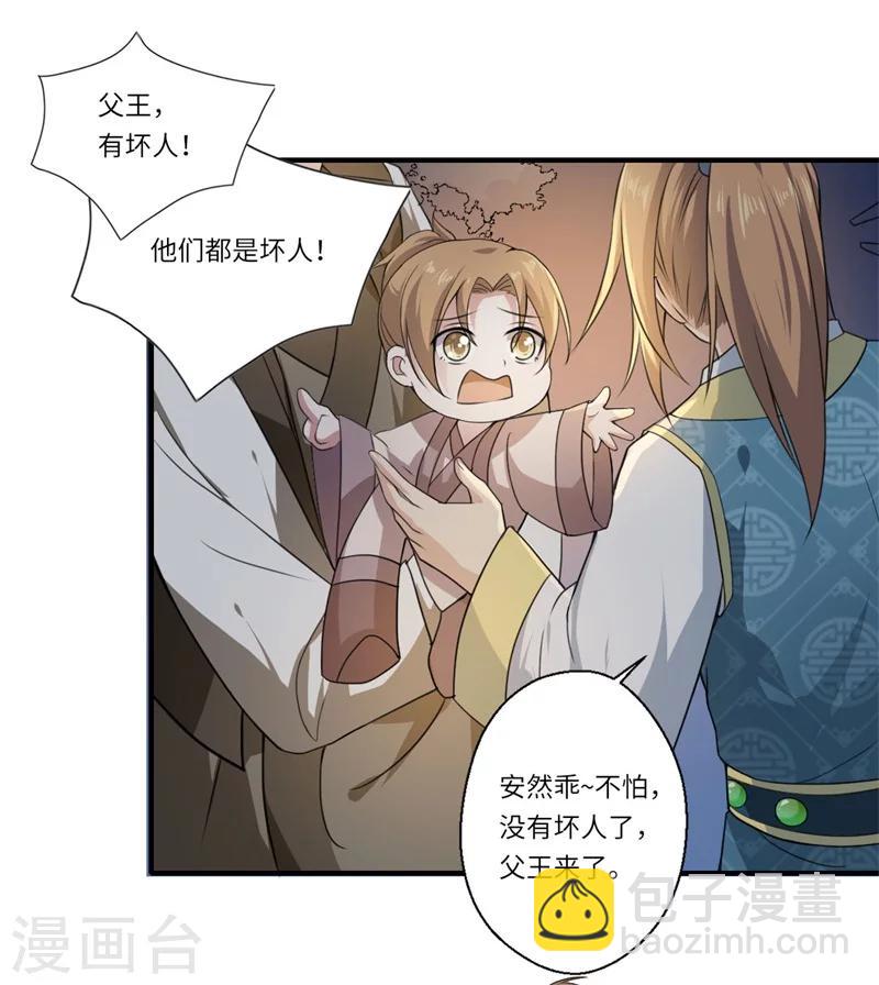 《倾世医妃要休夫》第55话 寻找温意 第12页