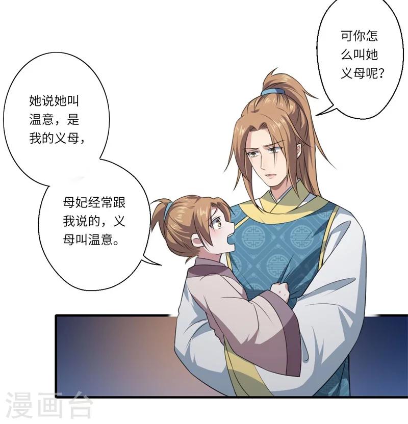 《倾世医妃要休夫》第55话 寻找温意 第17页