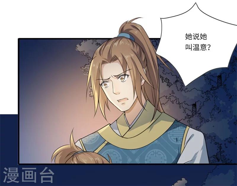 《倾世医妃要休夫》第55话 寻找温意 第18页