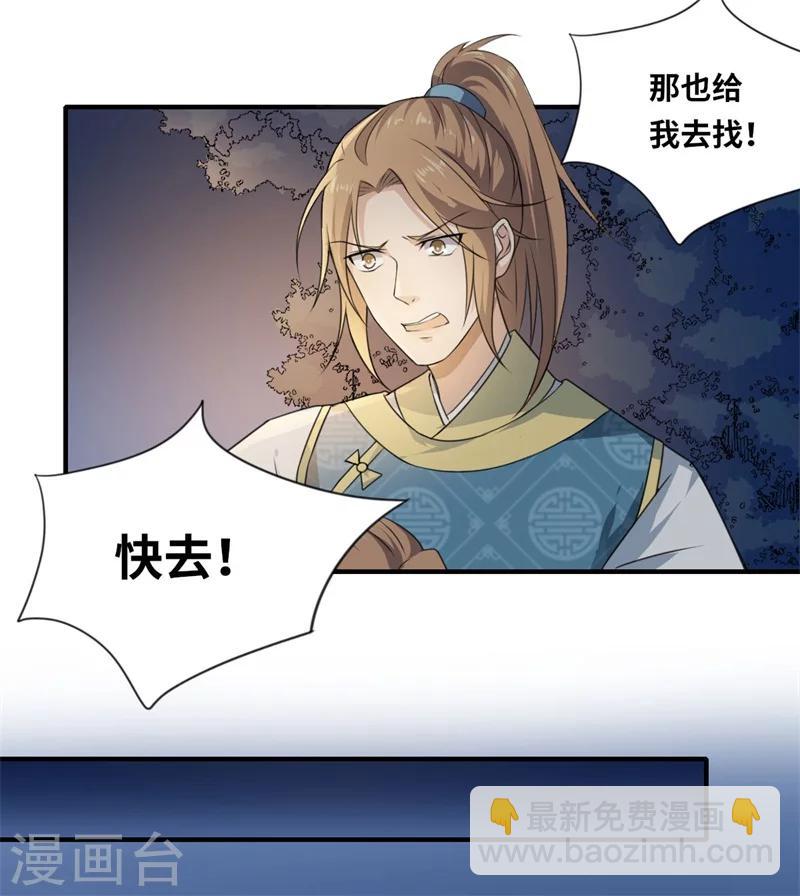 《倾世医妃要休夫》第55话 寻找温意 第20页