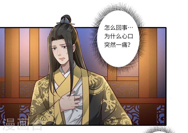 《倾世医妃要休夫》第55话 寻找温意 第2页